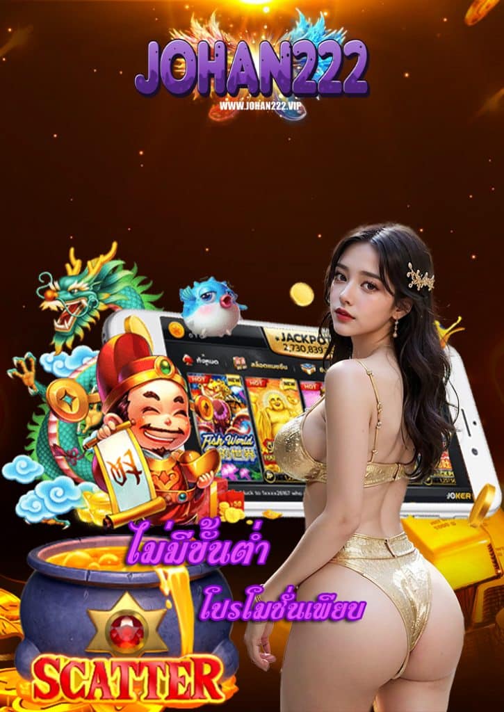 johan222 สล็อต