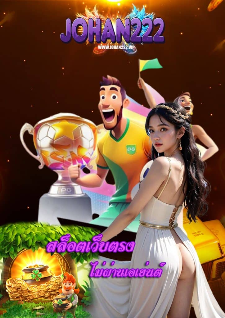 johan222 ไม่มีขั้นต่ำ